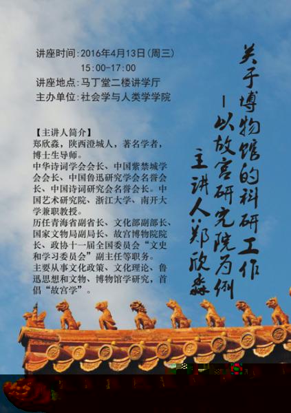 關于博物館的科研工作-以故宮研究院為例