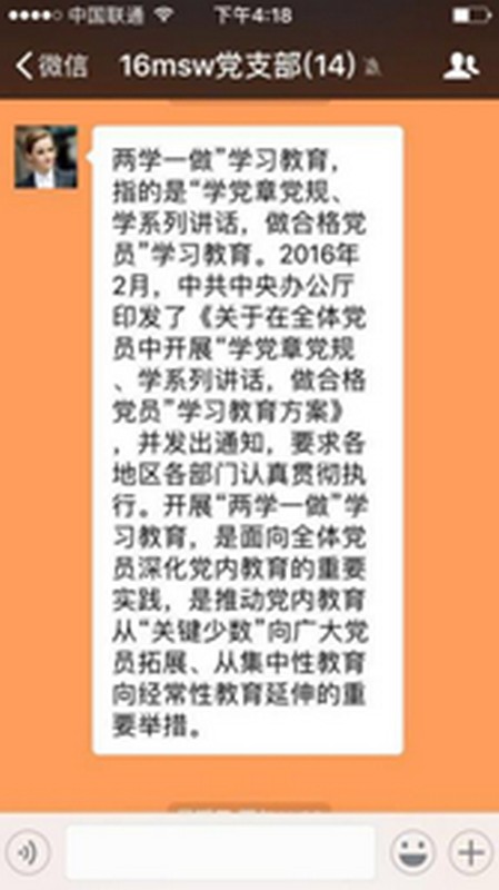 以學為基、以實為要——16級社會工作研究生黨支部多維度開展“兩學一做”系列學習活動